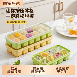 冰块模具食品级冰格家用按压式制冰模具冷冻格密封大块制冰盒神器