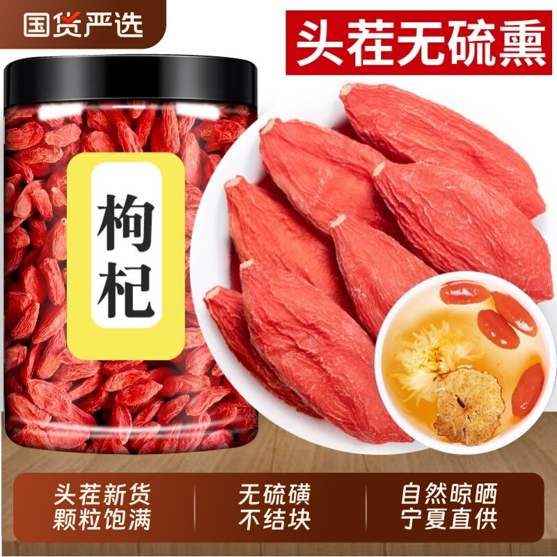 枸杞子宁夏特级500g正宗大颗粒红苟杞构纪茶泡水男肾干官方旗舰店