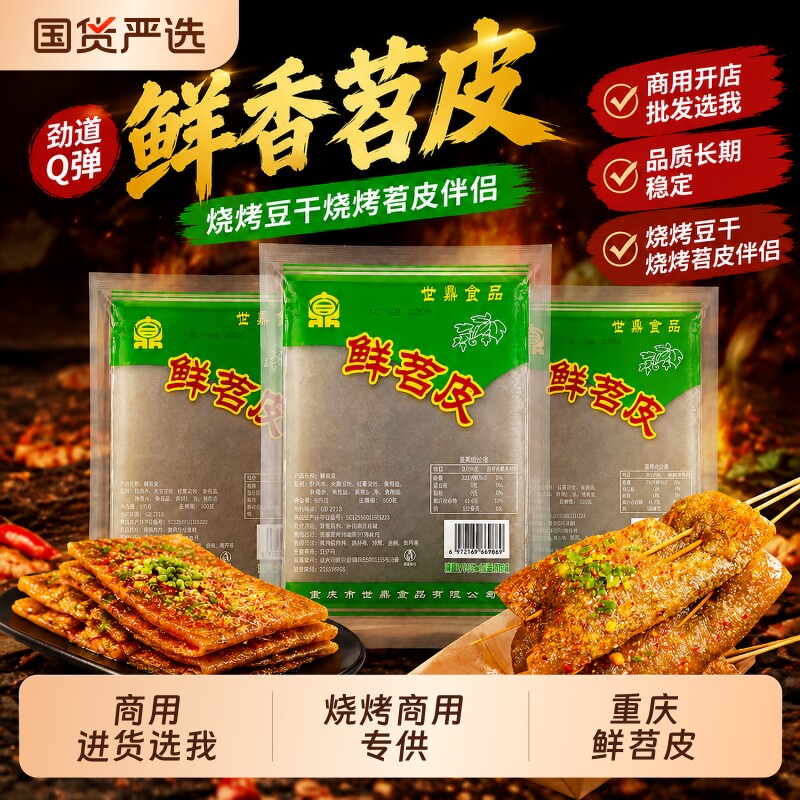 重庆苕皮鲜烤大张红薯粉皮图片