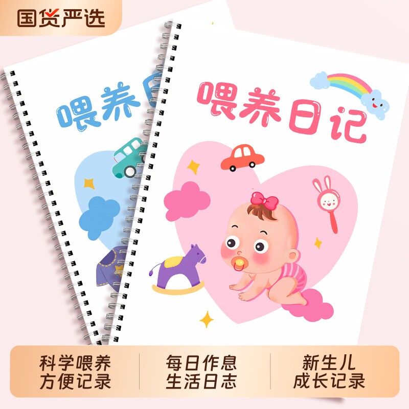 婴儿喂养记录本宝宝喂奶日记本新生儿每日作息生活日志母乳表格辅食成