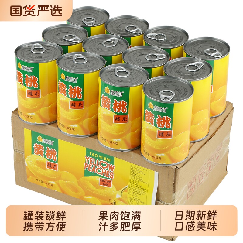 砀山新鲜糖水黄桃罐头商用整箱砀山水果罐头烘焙专用正品整箱批发