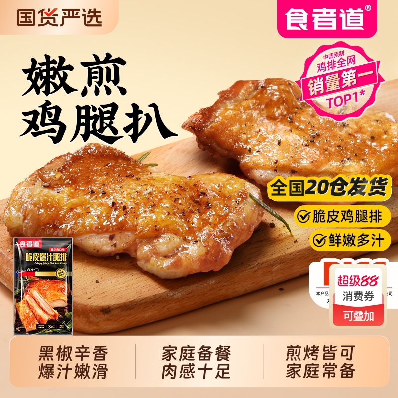 食者道奥尔良腿排半成品空气炸锅食材鸡排鸡腿肉排汉堡肉饼早餐