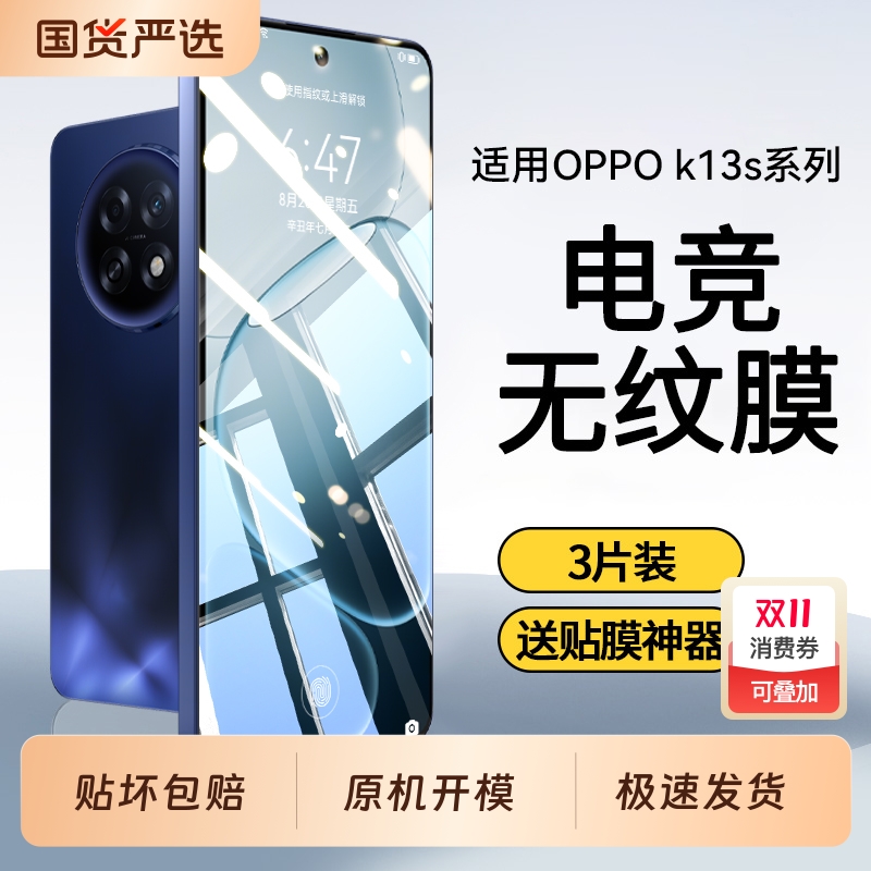 适用OPPOk13s高清防摔手机膜