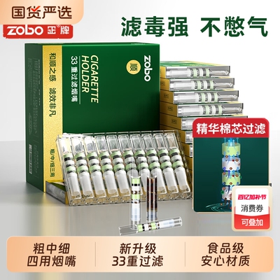 【全网爆款】ZOBO正牌烟嘴过滤器