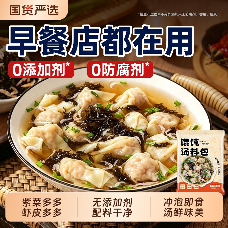 馄饨汤料包速食紫菜虾皮小图片