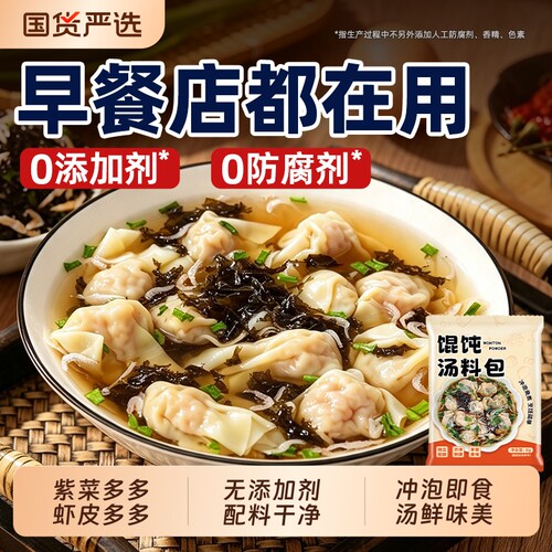 馄饨汤料包速食紫菜虾皮小