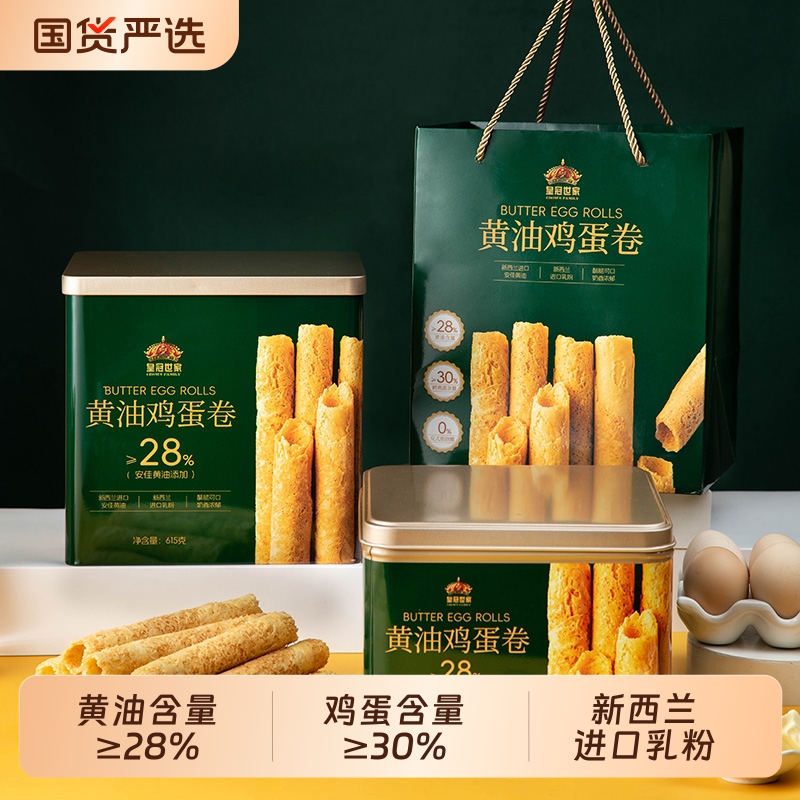 皇冠世家黄油鸡蛋卷酥儿童饼干办公室解馋休闲零食品小吃送礼盒装