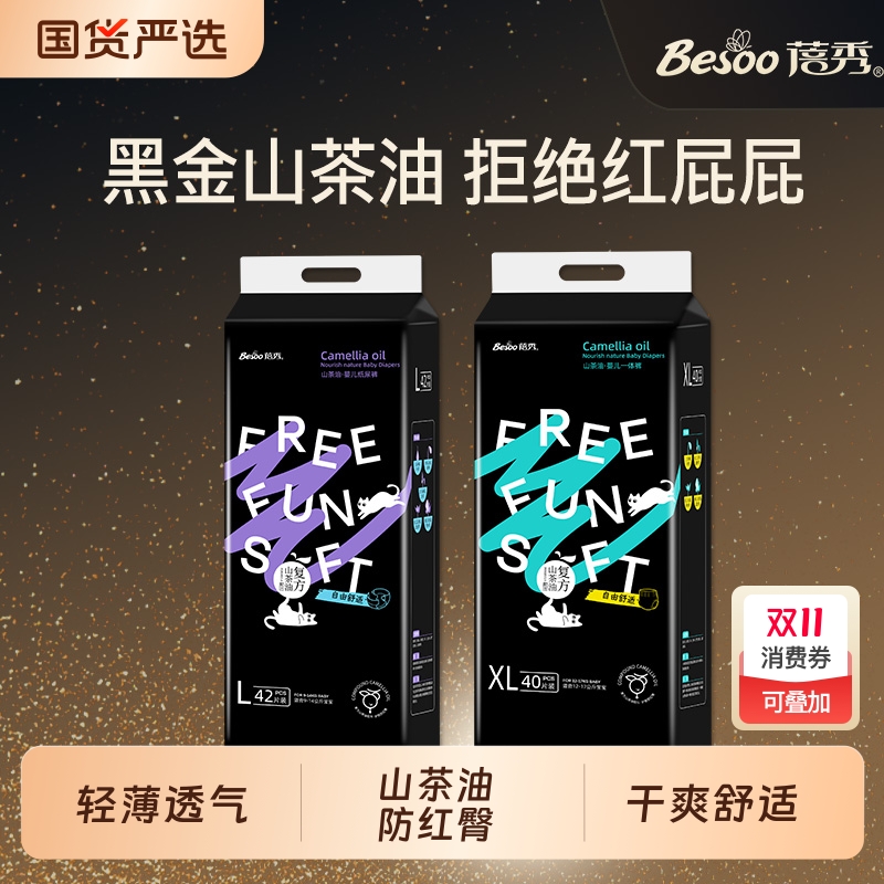 黑金拉拉裤蓓秀山茶油防红臀透气