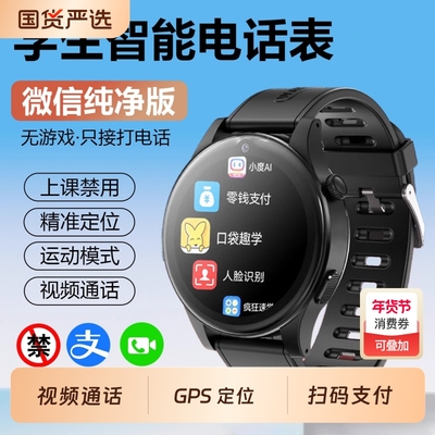 【爆款圆屏】多功能智能儿童电话手表5G可插卡全网通超长续航小学生初高中生专用青少年只能接打GPS精准定位
