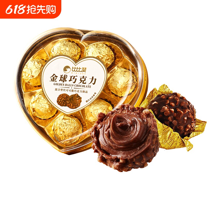 情人节比比赞巧克力金球爱心礼盒装结婚喜糖果仁心形（代可可脂）