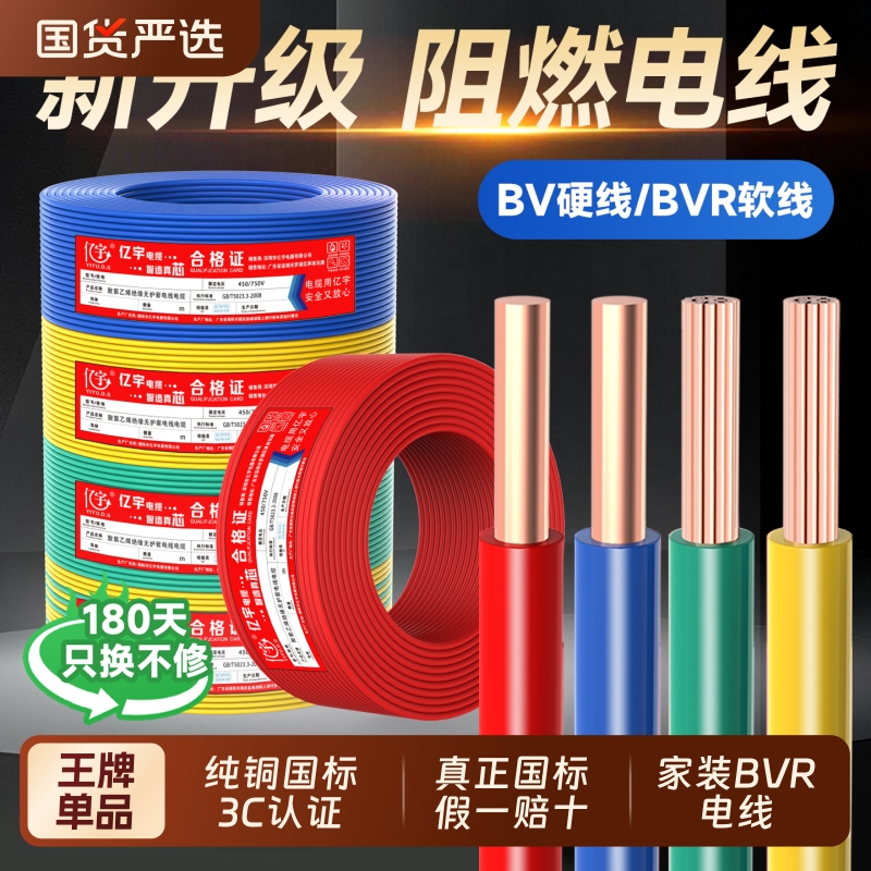 国标电缆线铜芯家用家装BVR BV1.5/2.5/4/6/10平方铜线单股电源线