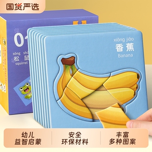 儿童益智拼图0 玩具水果早教 2到3岁宝宝幼儿智力开发动物2025新款