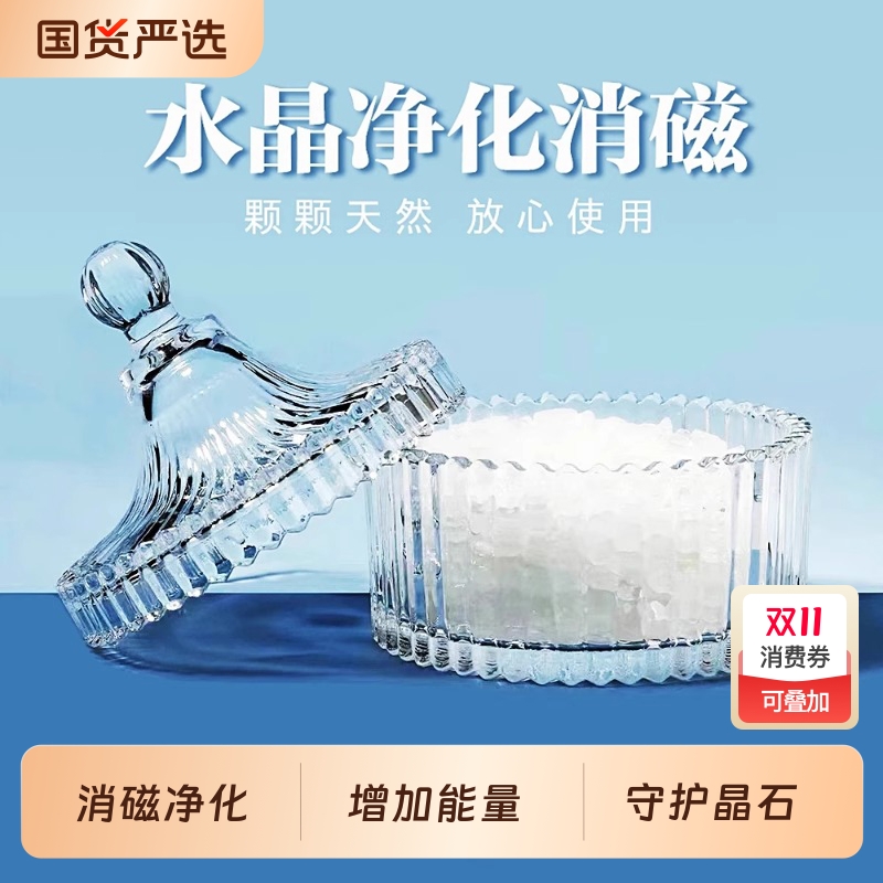 天然水晶消磁碗净化摆件白水晶碎石手链消磁石玻璃碗饰品收纳盒