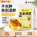 南京同仁堂玉米须茶孕妇纯玉米须茶泡水正品 旗舰店利水消肿养生茶