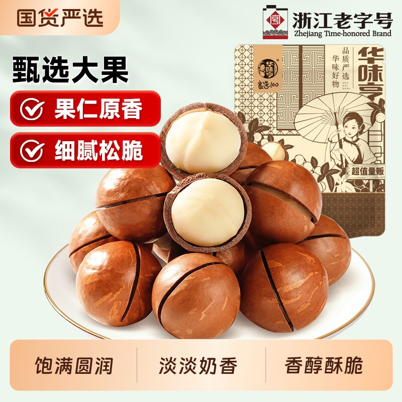 华味亨夏威夷果500g大颗粒孕妇可吃！！