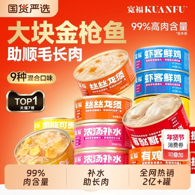 宽福猫罐头主食罐补充营养增肥