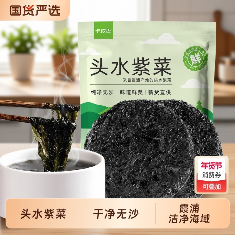 霞浦紫菜头水紫菜干货免洗紫菜虾皮蛋花汤干紫菜旗舰店无沙食用,水产肉类/新鲜蔬果/熟食,紫菜/海苔,淘宝优惠券,粉丝福利购,淘宝优惠卷