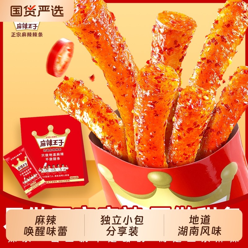 麻辣王子辣条吃货零食大礼包麻辣解馋小零食休闲食品小吃儿时面筋