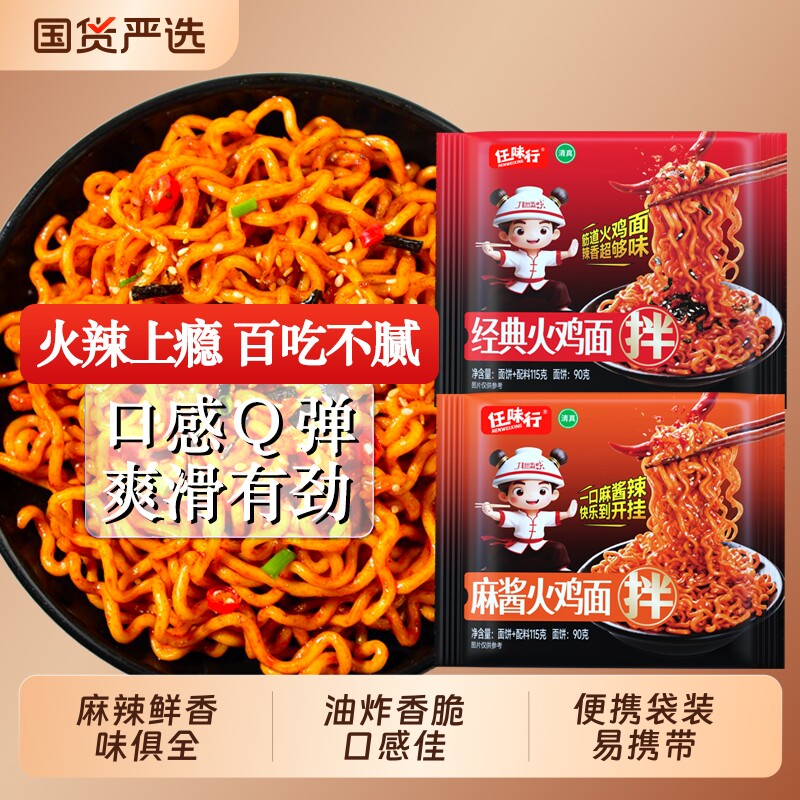 10袋经典火鸡面甜辣火鸡面拌面泡面方便面整箱装批发速食免煮网红