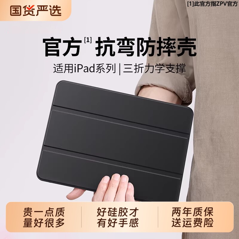 zpv适用ipad保护壳11ipadpro2025平板套9/10新款air7/5苹果mini6防摔8电脑4第十代13寸三折硅胶3九2配件2024