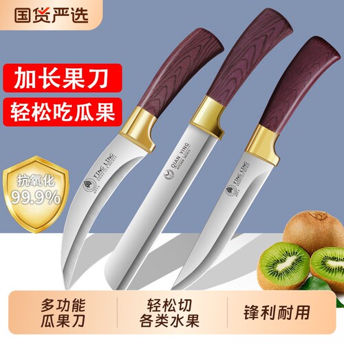 多功能加长不锈钢水果刀