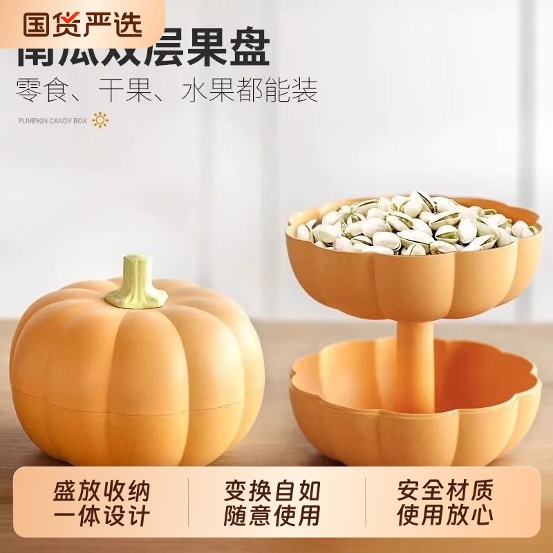 南瓜果盘家用客厅多层水果盘茶几春节过年货结婚糖果双层果盒果篮,厨房/烹饪用具,果蔬置物架/篮/框,淘宝优惠券,粉丝福利购,淘宝优惠卷
