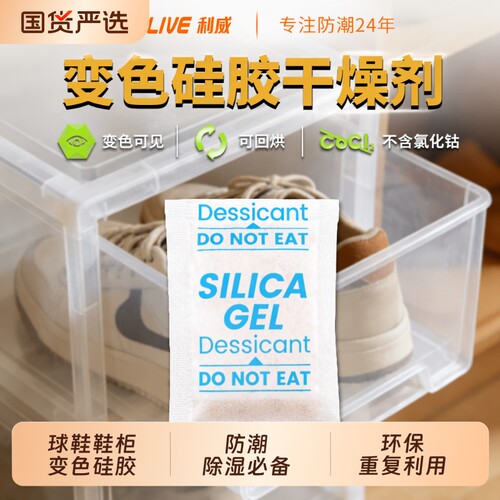 球鞋干燥剂配合收缩膜效果更佳