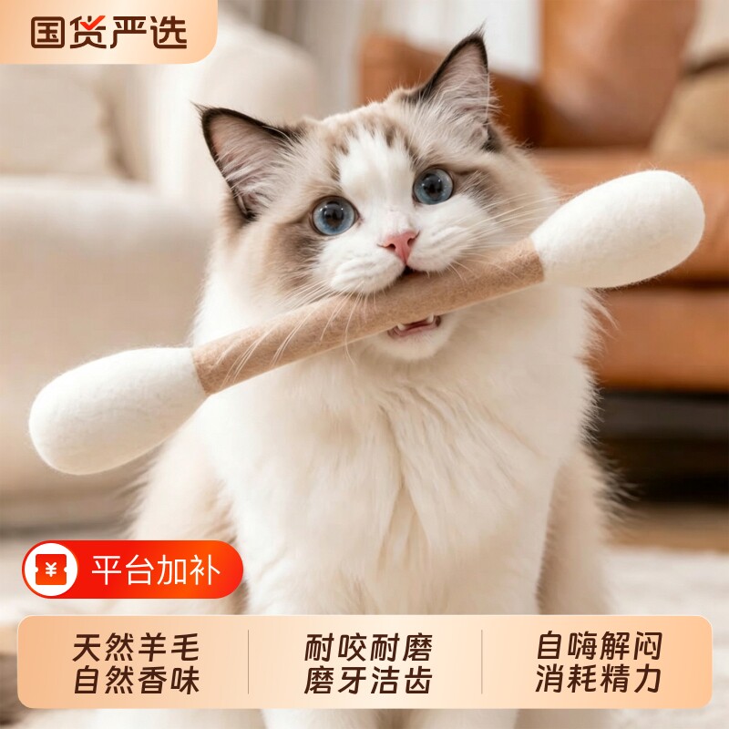 羊毛毡棉签猫咪丰容玩具猫薄荷猫自嗨解闷磨牙神器耐咬小猫逗猫棒