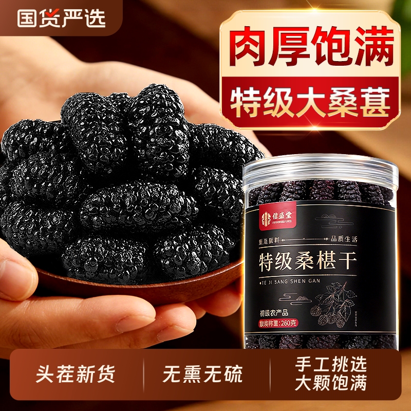 特级桑葚干黑桑椹官方旗舰店非新疆正宗中药材泡水搭枸杞泡茶新货