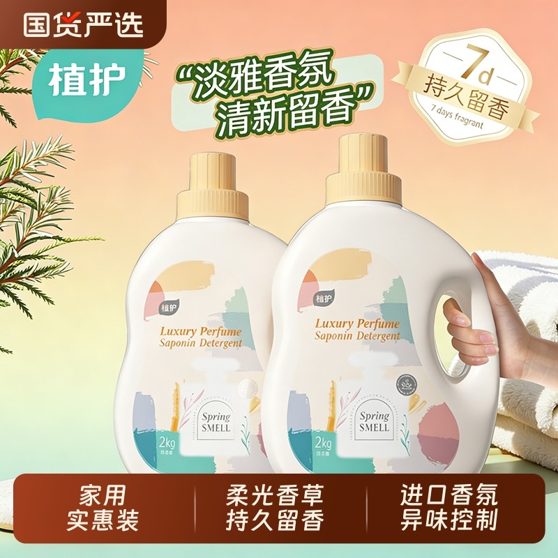 【柔光香草】植护国货洗衣液持久留香氛低泡家用母婴实惠装正品,洗护清洁剂/卫生巾/纸/香薰,常规洗衣液,淘宝优惠券,粉丝福利购,淘宝优惠卷
