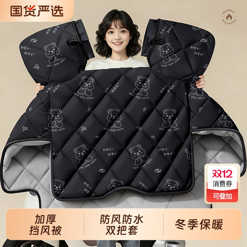 电动车挡风被冬季加绒加厚2025新款电瓶摩托车防水防风罩四季通用