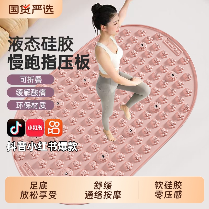 液态软硅胶指压板超慢跑足底按摩垫官方旗舰店脚踩减肥器材通经络