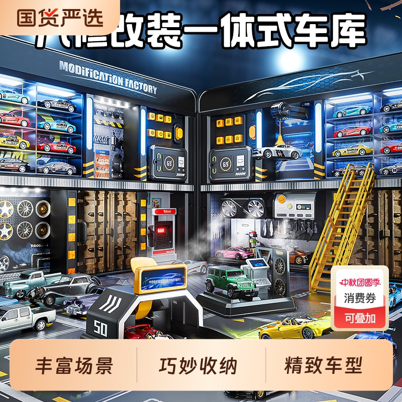改装修理合金车&停车场立体场景