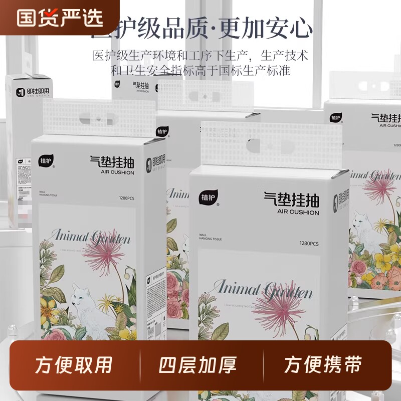 植护纸巾抽纸悬挂式餐巾纸抽家用实惠装整箱卫生纸大包擦手面巾纸
