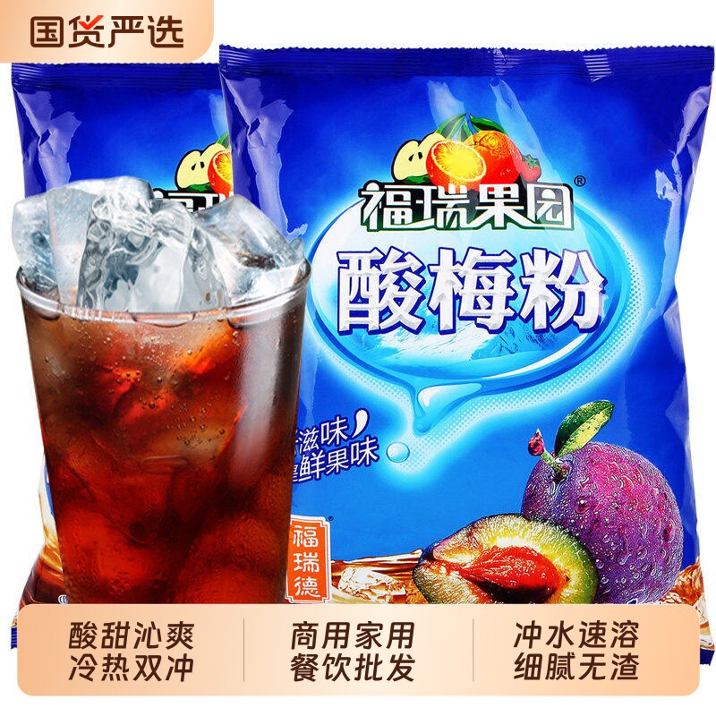 正宗西安酸梅粉1kg乌梅酸梅汁果汁粉冲饮饮料粉梅子粉酸梅汤原料