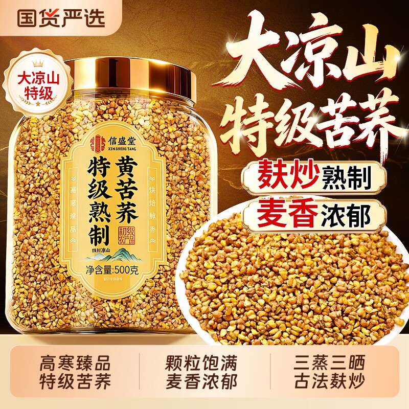 特级黄苦荞茶正品官方旗舰店大凉山黑苦荞麦茶正宗泡水特级浓香型