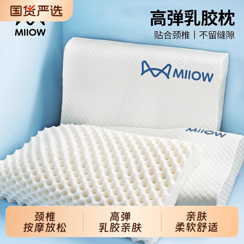 猫人乳胶枕头一对护颈椎助睡眠专用枕芯橡胶硅胶儿童低枕泰国舒适