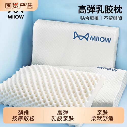 猫人乳胶枕头一对护颈椎助睡眠专用枕芯橡胶硅胶儿童低枕泰国舒适