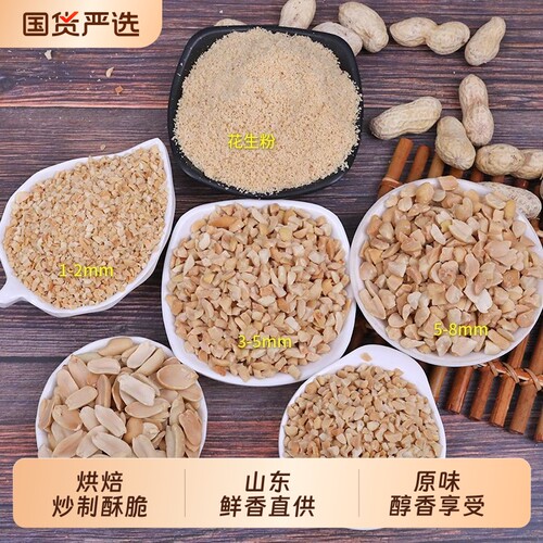 花生碎粒熟商用冰粉专用30斤火锅蘸料烘焙炒熟花生米原味新鲜烘烤