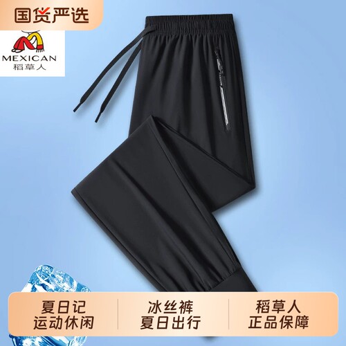 稻草人冰丝裤速干裤2026新夏季薄款凉感宽松束脚裤休闲运动裤子男