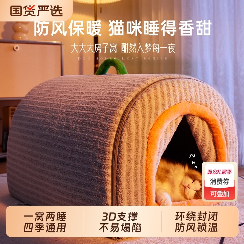 猫窝冬季保暖封闭式猫房子猫咪用帐篷猫屋四季通用可拆洗狗窝电热