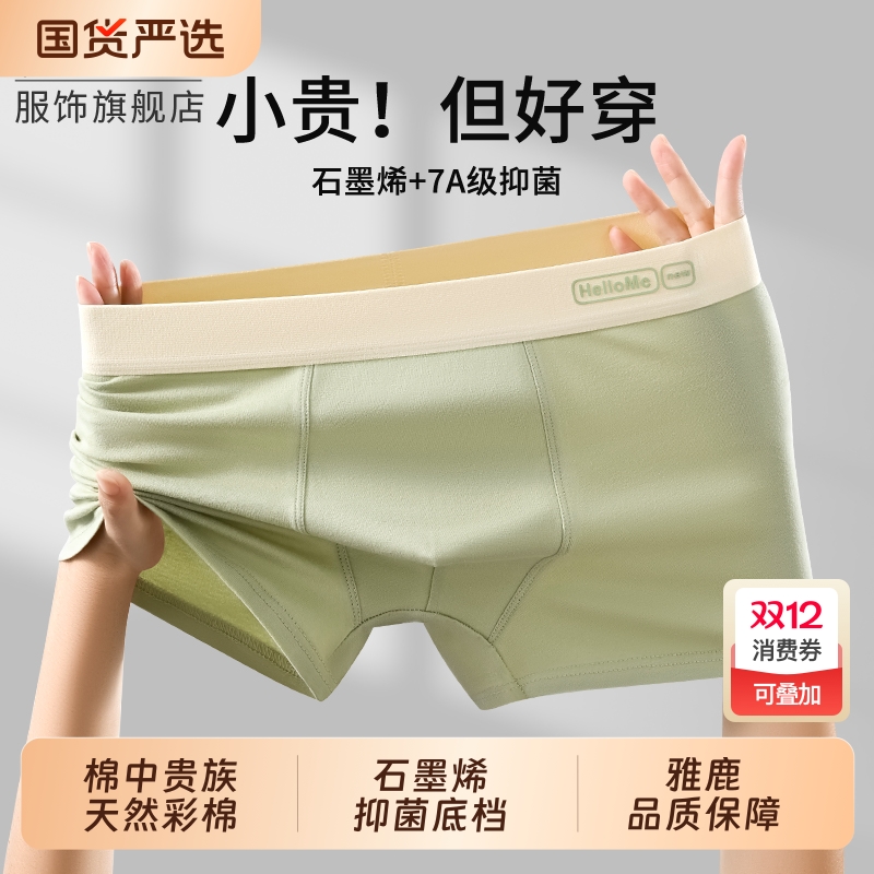 雅鹿纯棉薄款内裤|225人收藏