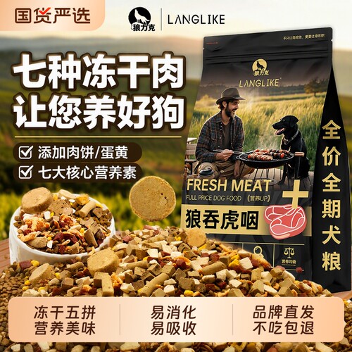 狼力克狗粮全阶段通用型10斤装