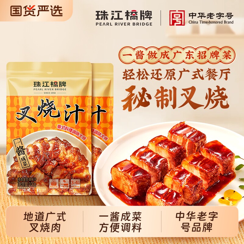 珠江桥牌叉烧汁酱100g袋装蜜汁叉烧肉腌料汁柠檬酱汁调料广式酱油
