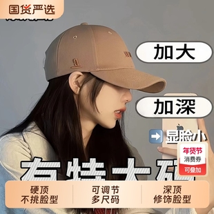棒球帽子鸭舌帽显脸小女硬顶大头围运动新款刺绣宽帽檐加宽高品质