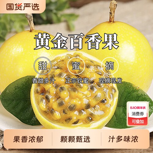 胡鲜森钦蜜9号纯甜百香果