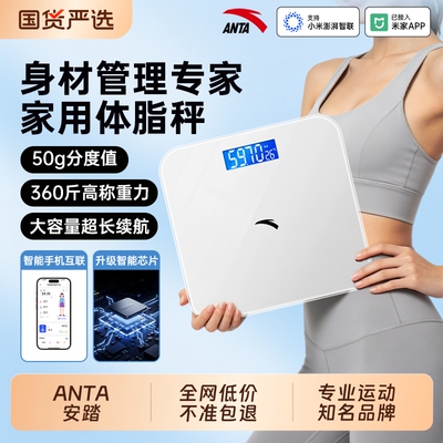 安踏【ANTA】专业减肥体重体脂秤