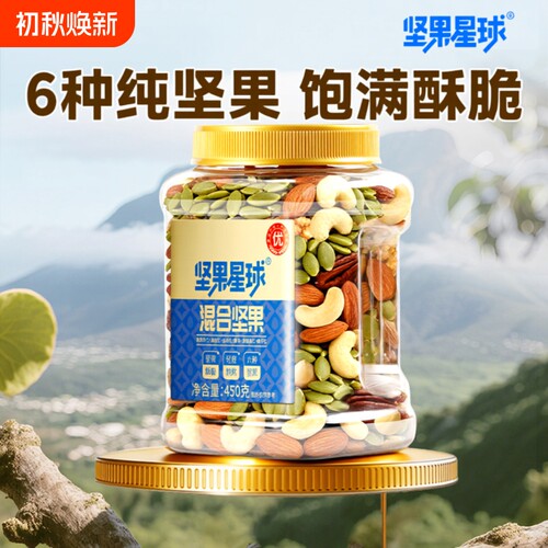 坚果星球450g混合坚果零食