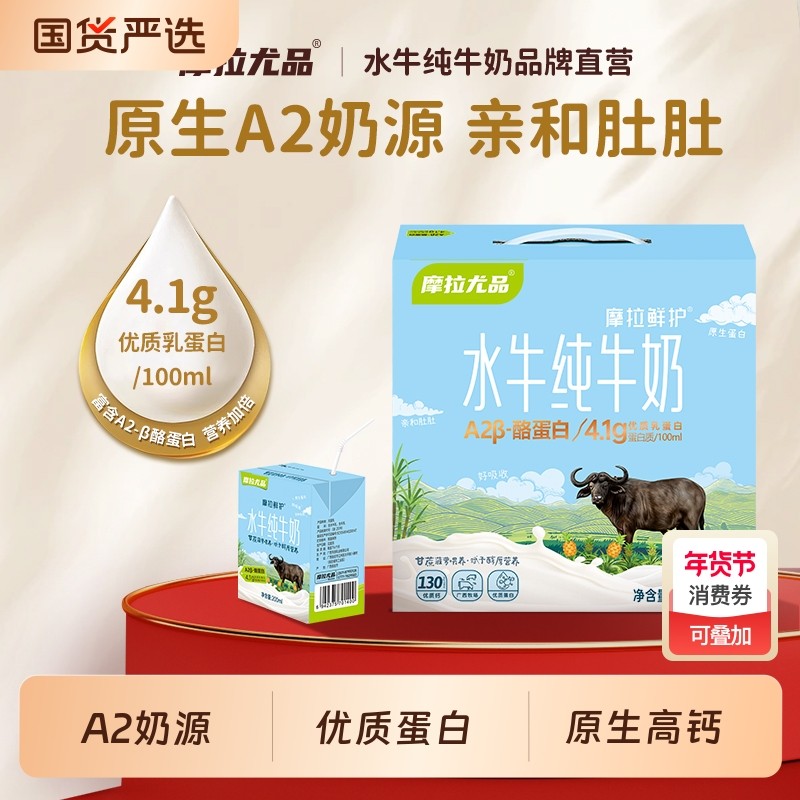 摩拉尤品A2β酪蛋白水牛纯牛奶4.1g乳蛋白儿童学生营养广西水牛奶,咖啡/麦片/冲饮,水牛奶,淘宝优惠券,粉丝福利购,淘宝优惠卷