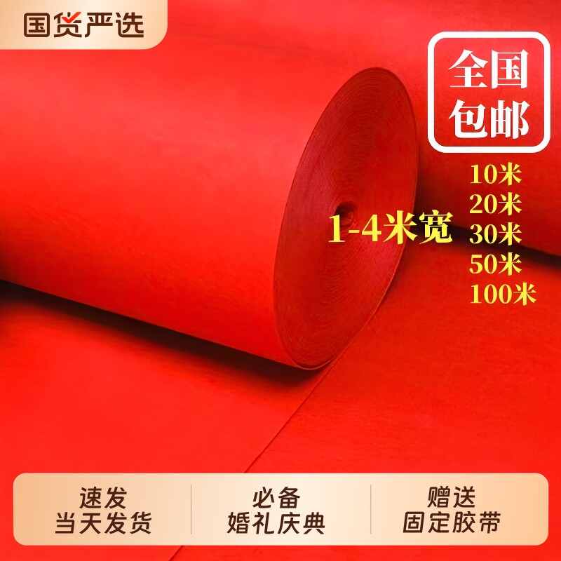 结婚用红地毯结婚加厚红毯路引迎宾毯婚开业庆典楼梯庆长期红地毯